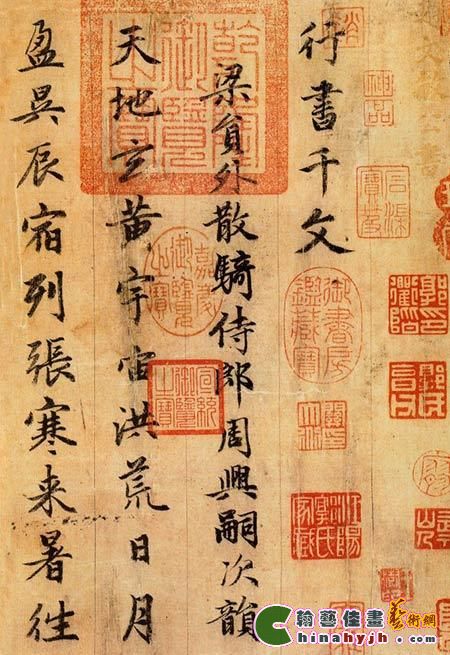 赵孟頫《千字文》赏析