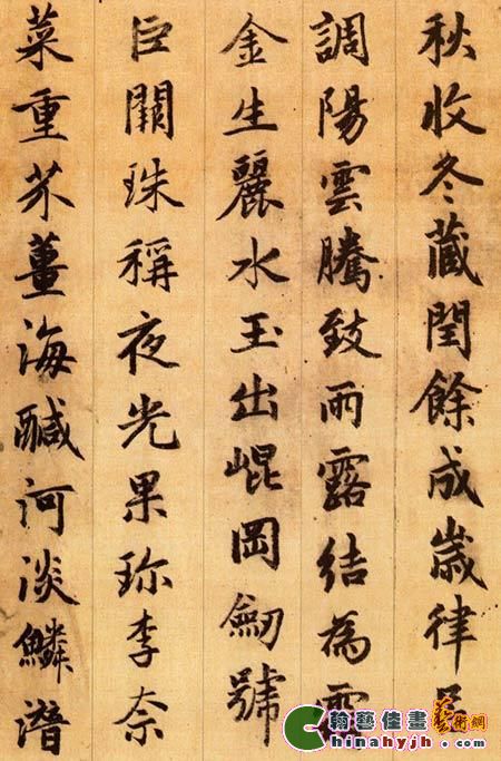 赵孟頫《千字文》赏析