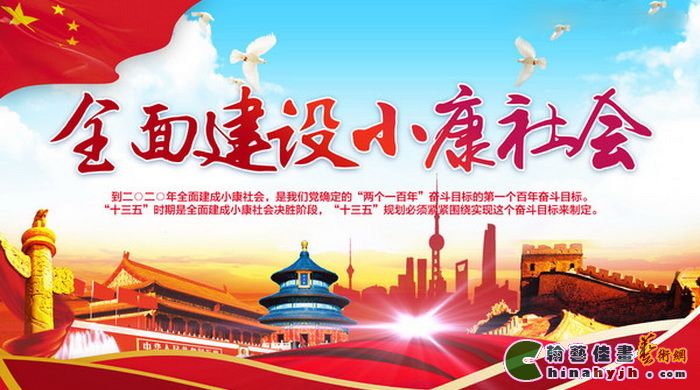 加强农村文化建设 共奔小康社会